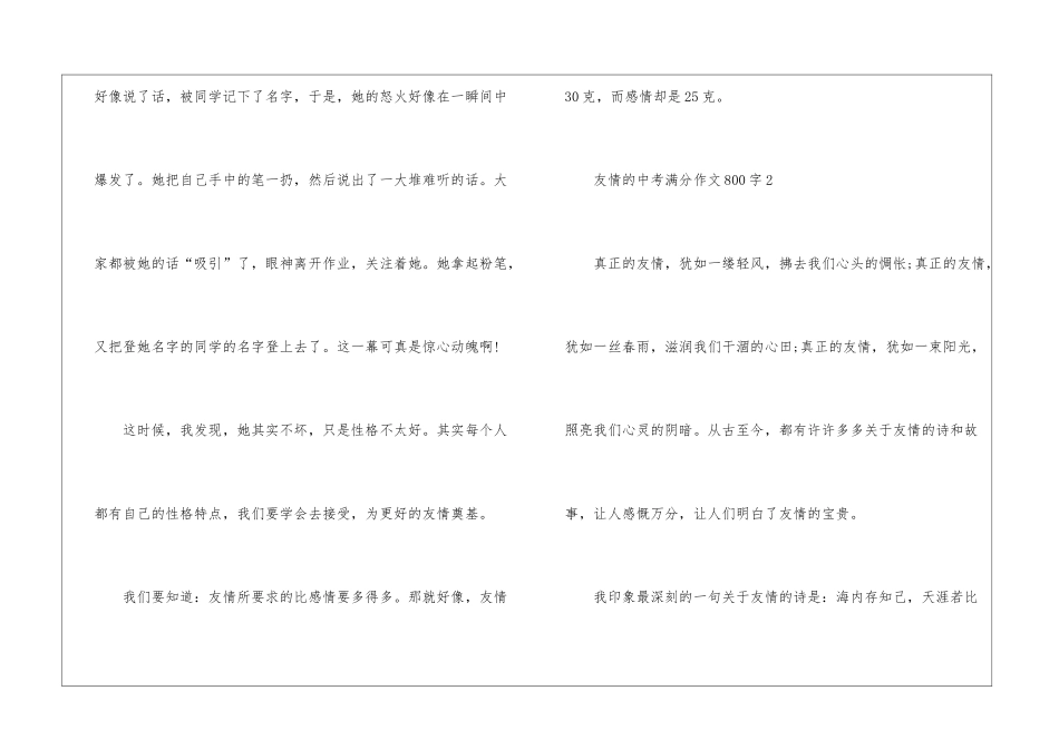 友情的中考满分作文800字_第3页