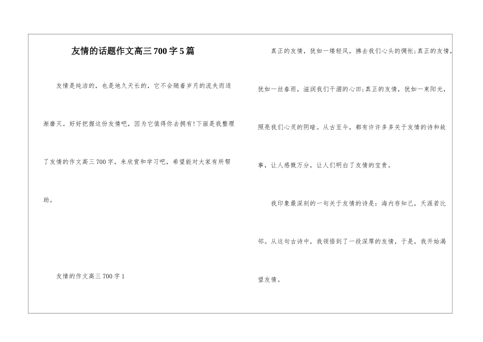 友情的话题作文高三700字5篇_第1页