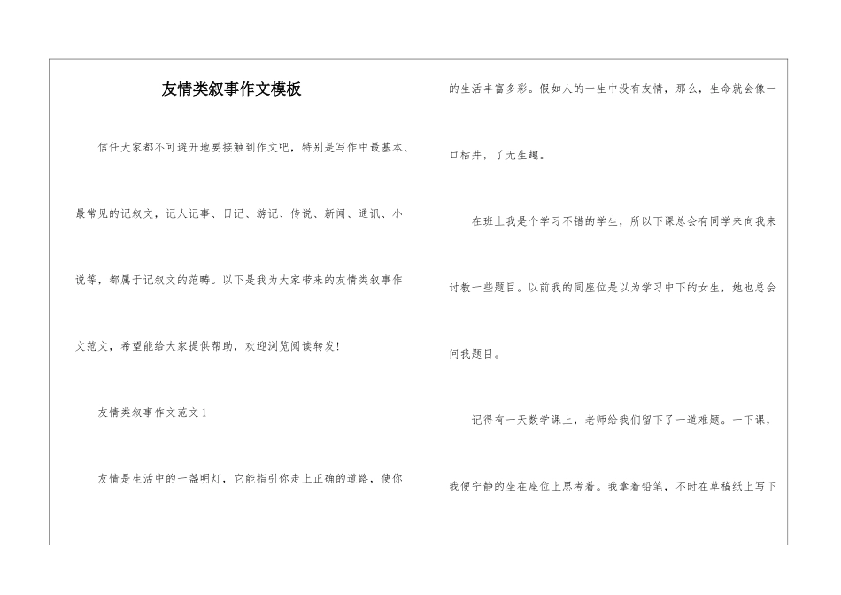 友情类叙事作文模板_第1页
