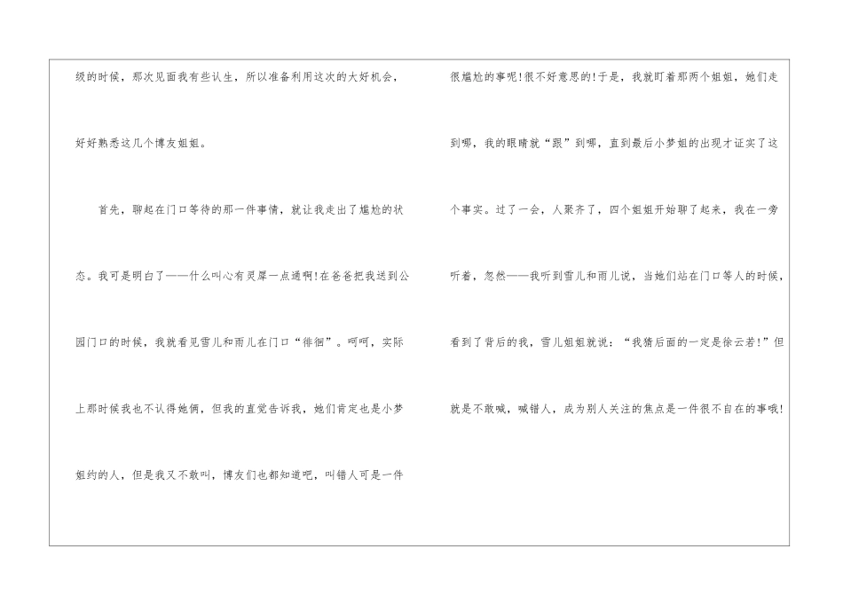 友情类叙事作文600字以上_第2页