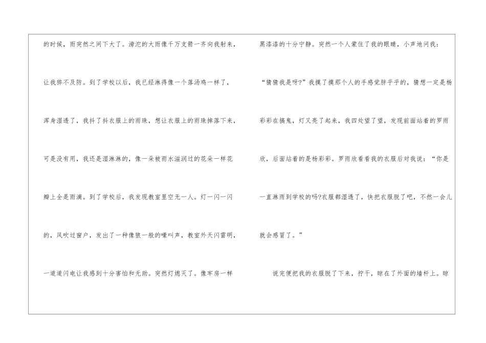友情的颜色话题作文高三800字5篇_第2页