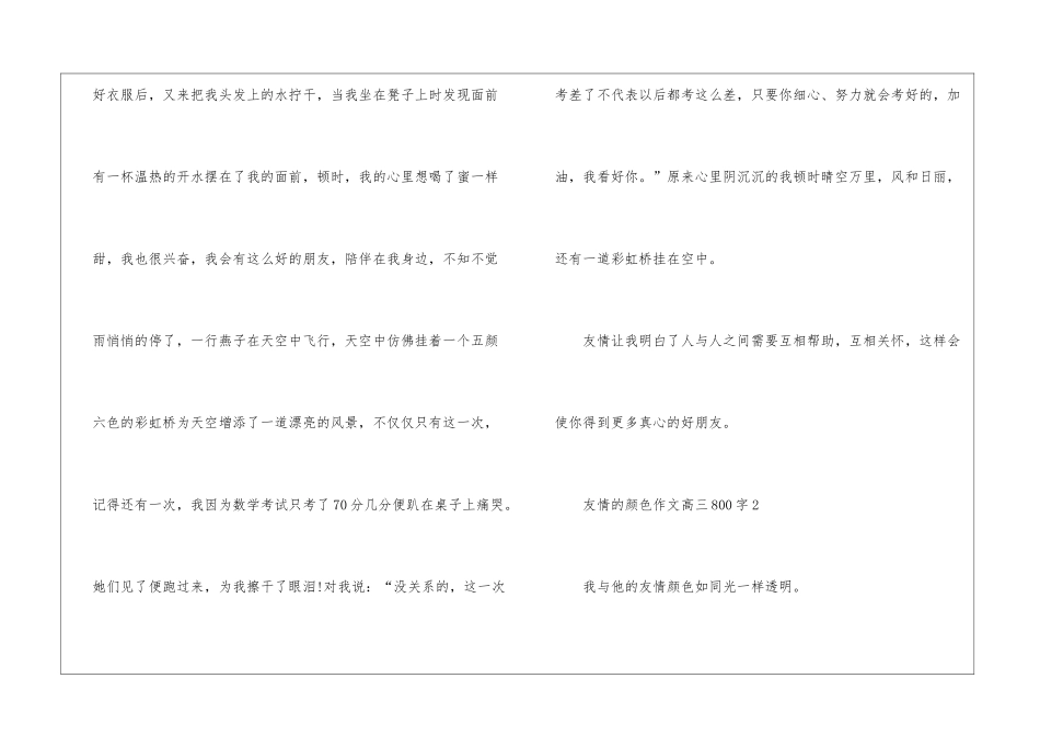 友情的颜色话题作文高三800字5篇_第3页