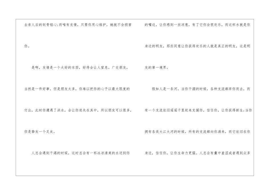 友情话题作文素材模板_第2页
