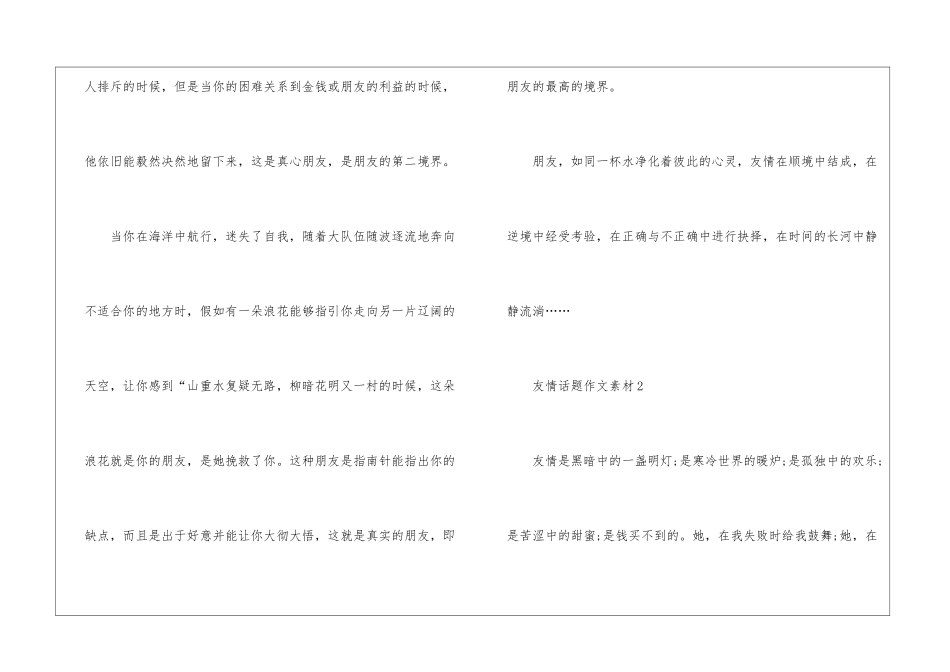 友情话题作文素材模板_第3页