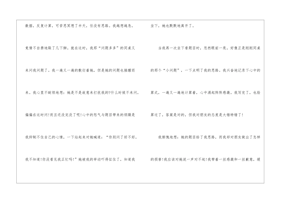 友情类叙事作文600字素材_第2页