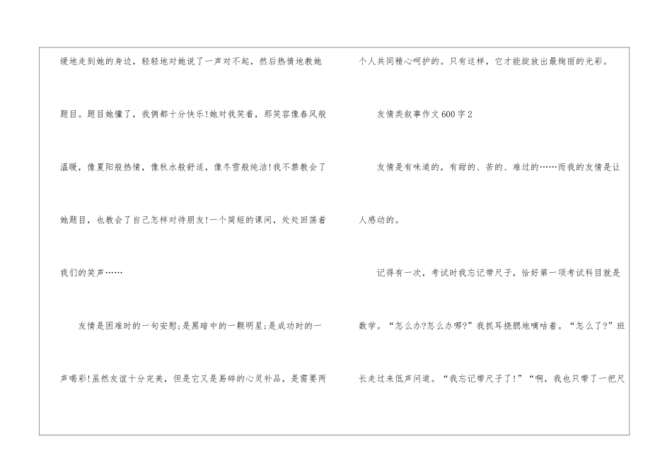 友情类叙事作文600字素材_第3页