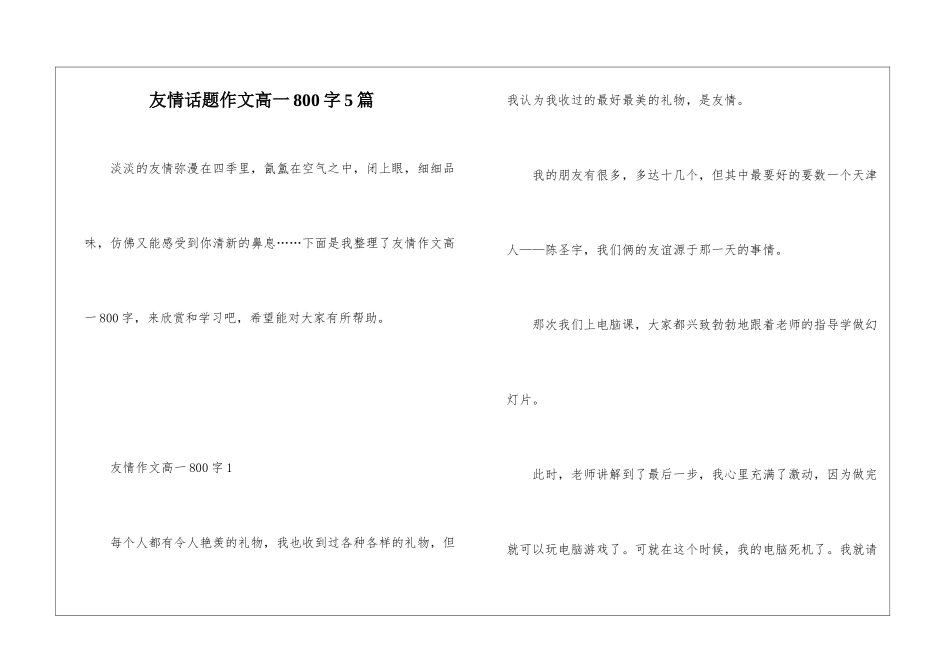 友情话题作文高一800字5篇_第1页