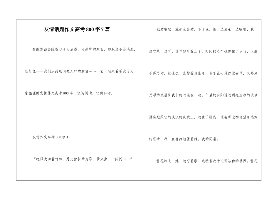 友情话题作文高考800字7篇_第1页