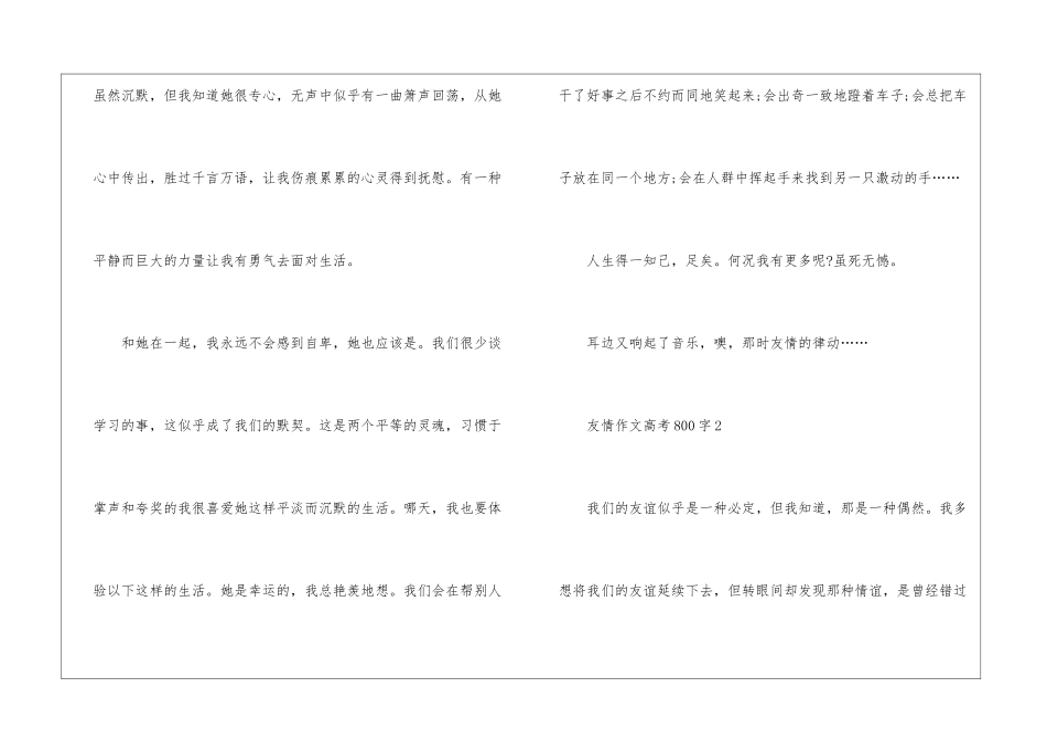 友情话题作文高考800字7篇_第3页