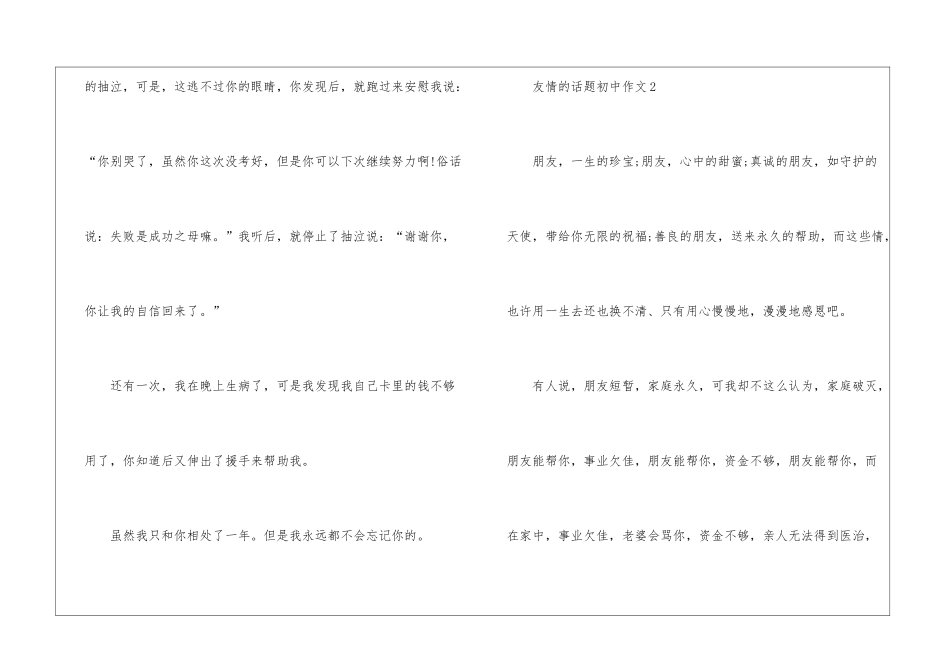 友情的话题初中作文5篇_第2页