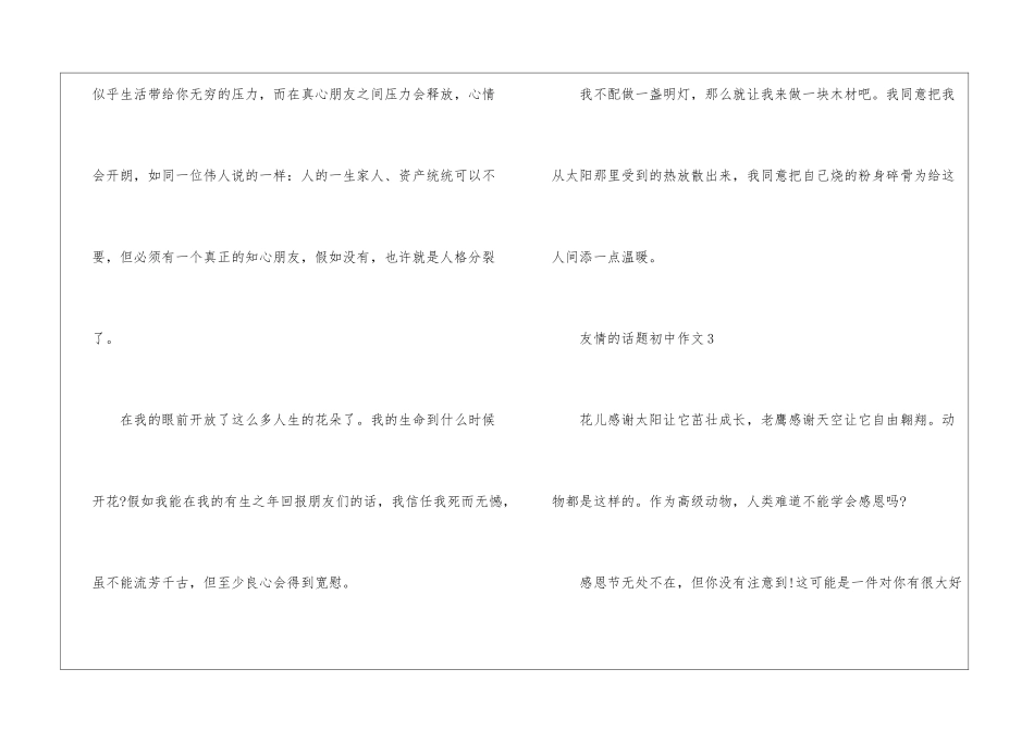 友情的话题初中作文5篇_第3页