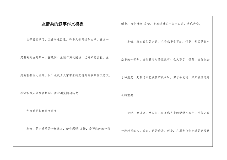 友情类的叙事作文模板_第1页