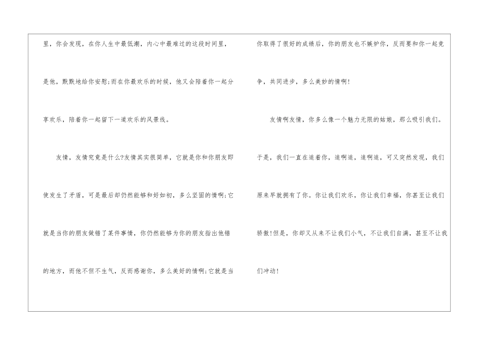 友情类的叙事作文模板_第2页