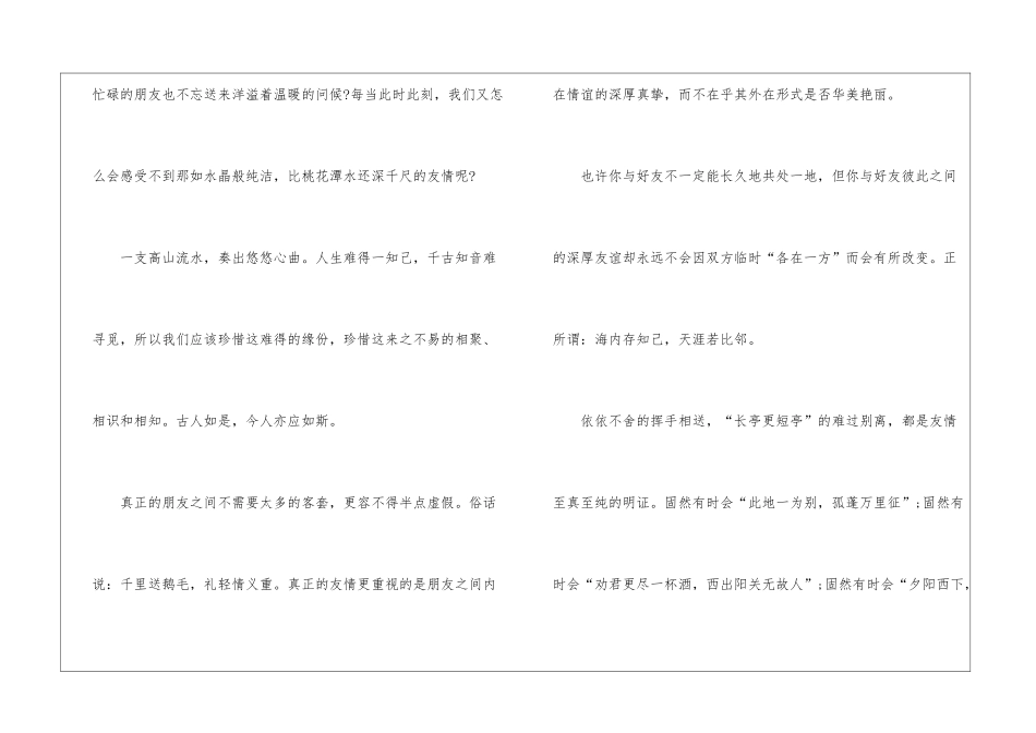 友情高一话题作文700字5篇_第2页