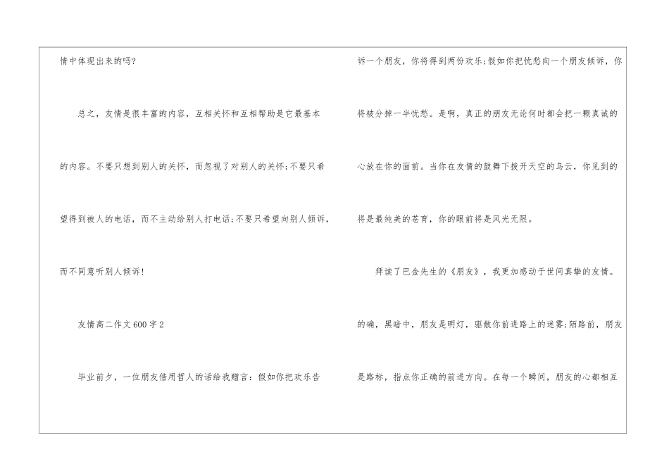 友情高二话题作文600字10篇_第3页
