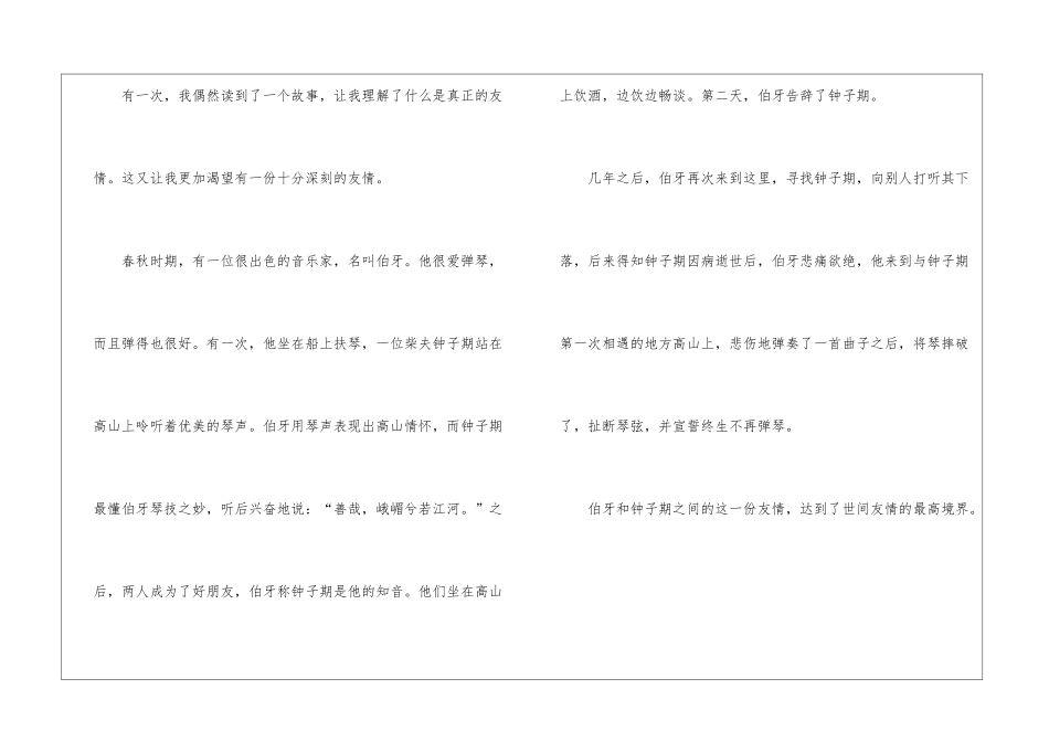 友情高一优秀作文700字5篇_第2页