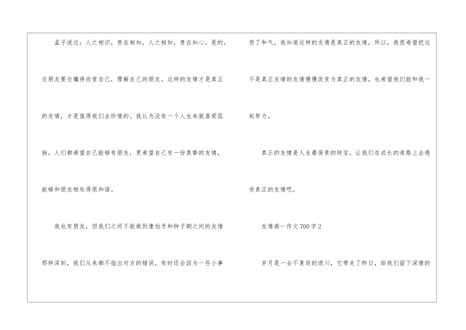 友情高一优秀作文700字5篇_第3页