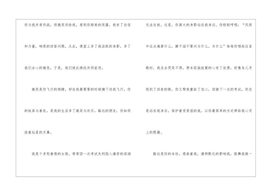 友谊600字叙事作文优秀模板_第2页