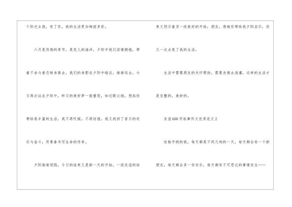 友谊600字叙事作文优秀模板_第3页