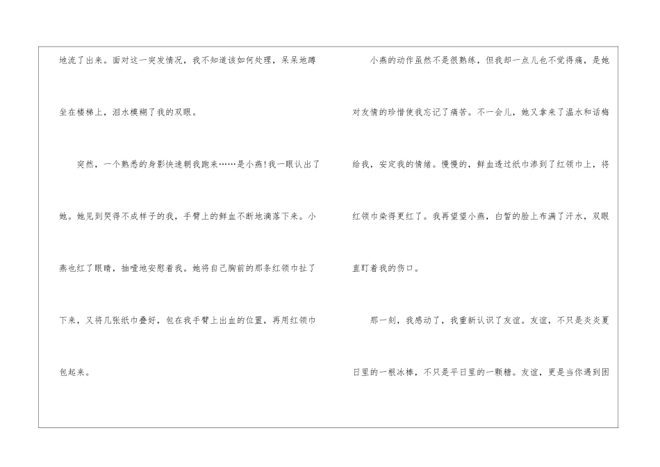 友谊为话题的初二作文5篇_第2页