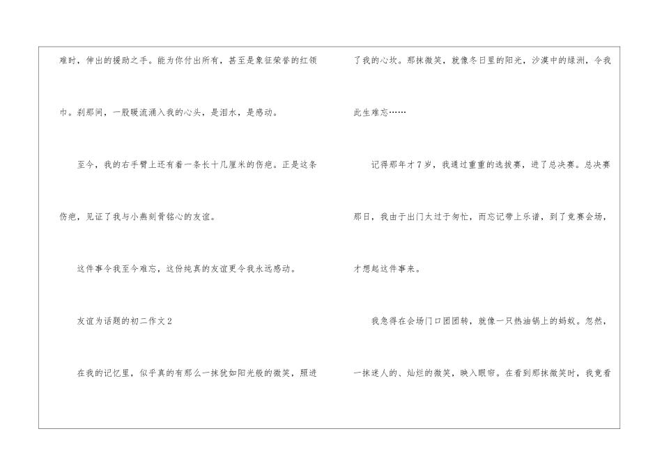 友谊为话题的初二作文5篇_第3页