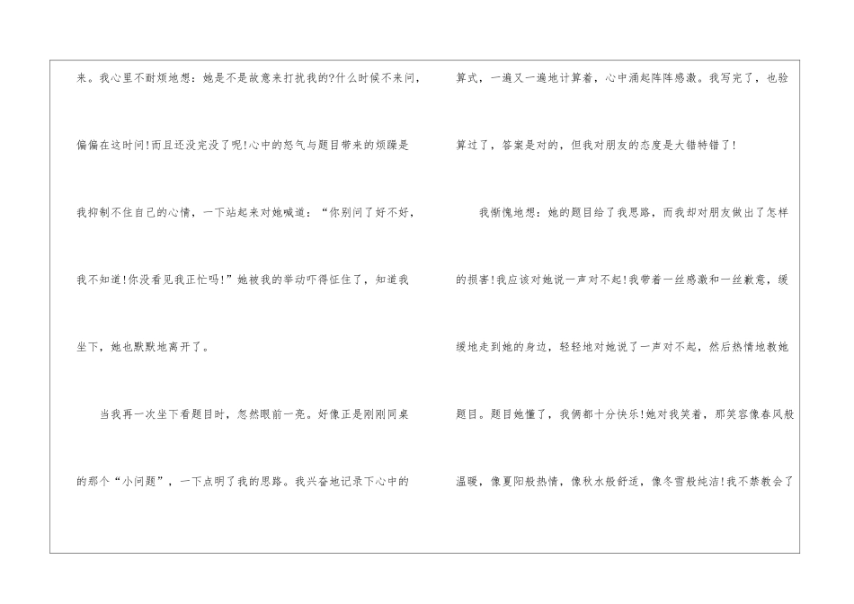 友谊为题的叙事作文600字以上模板_第2页