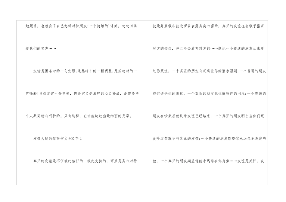 友谊为题的叙事作文600字以上模板_第3页