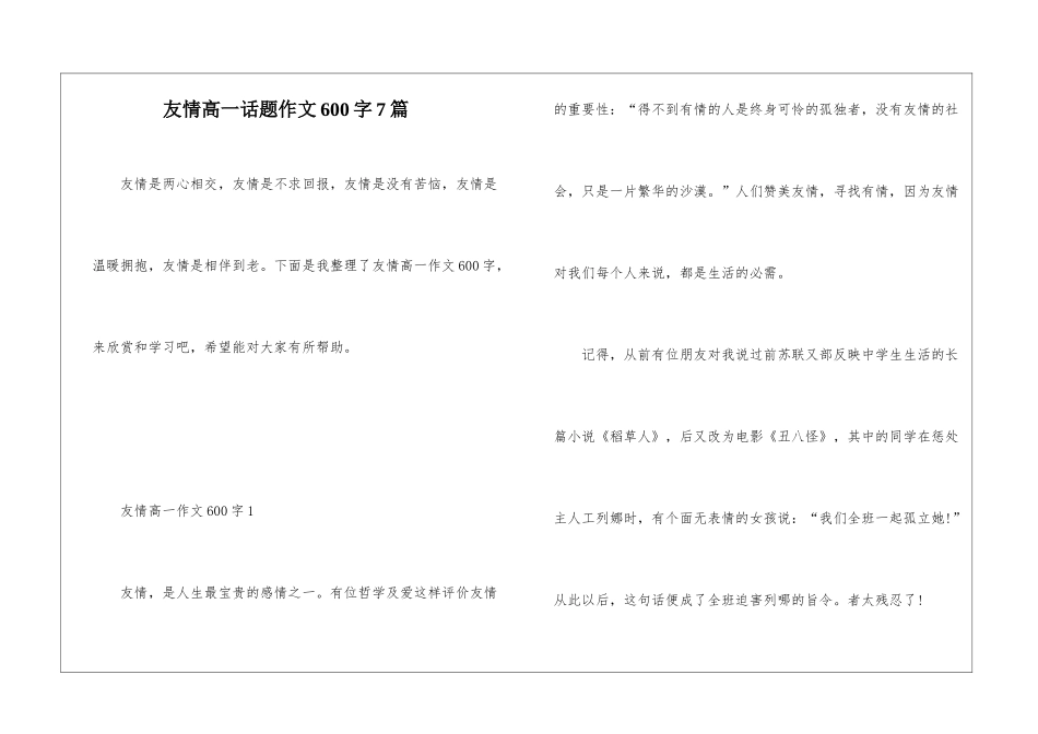 友情高一话题作文600字7篇_第1页