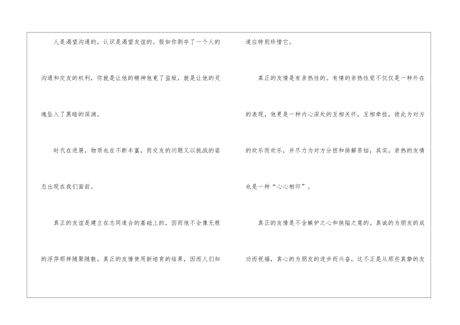 友情高一话题作文600字7篇_第2页