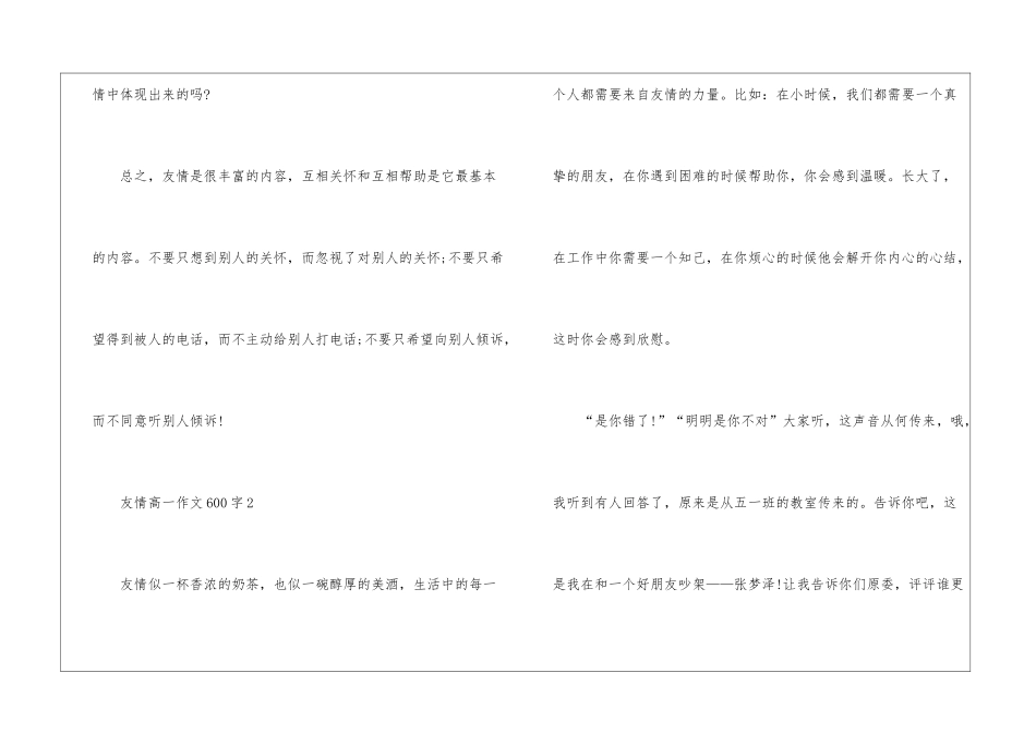 友情高一话题作文600字7篇_第3页