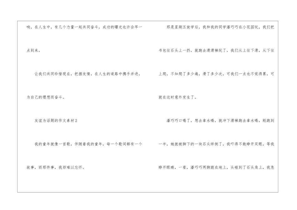 友谊为话题的作文素材_第3页
