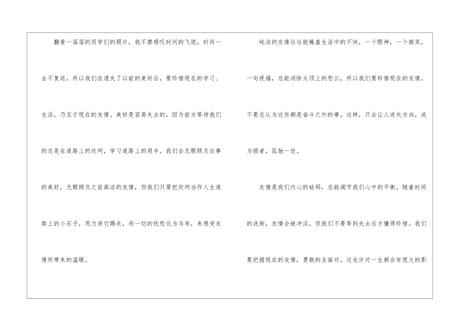 友谊为题的叙事作文600字_第2页