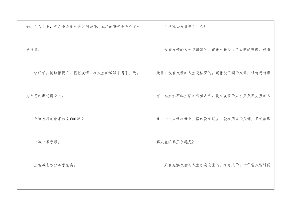 友谊为题的叙事作文600字_第3页