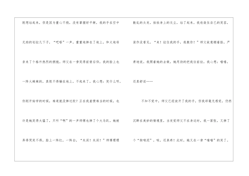 友谊之花作文700字初一_第2页