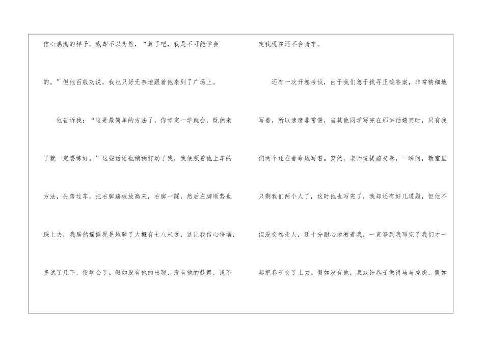 友情高三优秀作文600字10篇_第2页