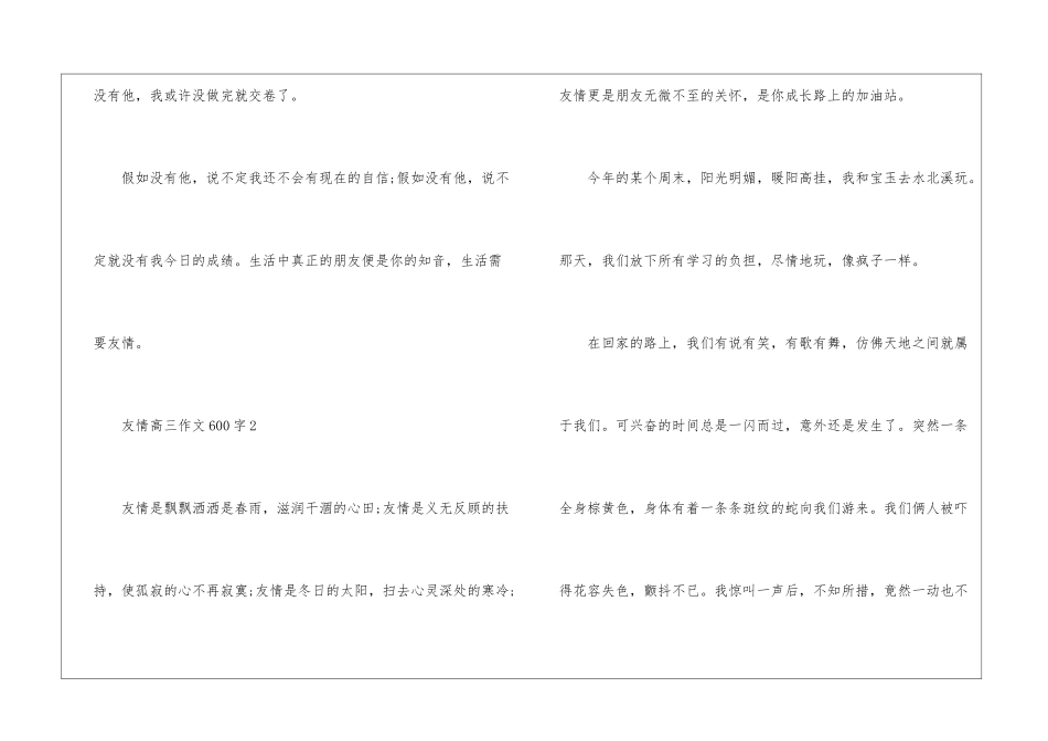 友情高三优秀作文600字10篇_第3页