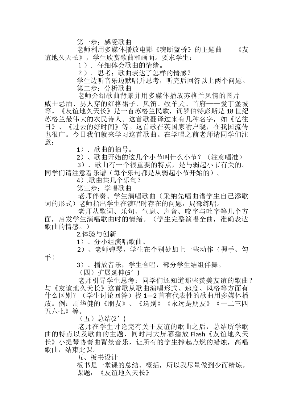 友谊地久天长说课稿_第3页