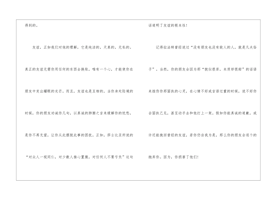 友谊地久天长初中作文600字5篇_第2页