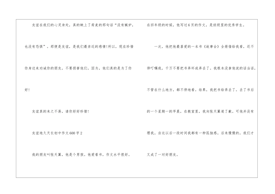 友谊地久天长初中作文600字5篇_第3页