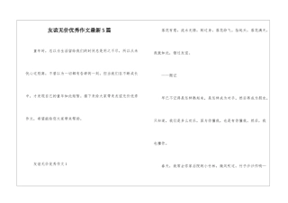友谊无价优秀作文最新5篇