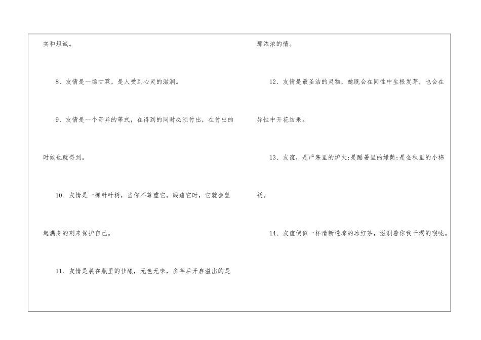 友谊像什么的比喻句_第2页