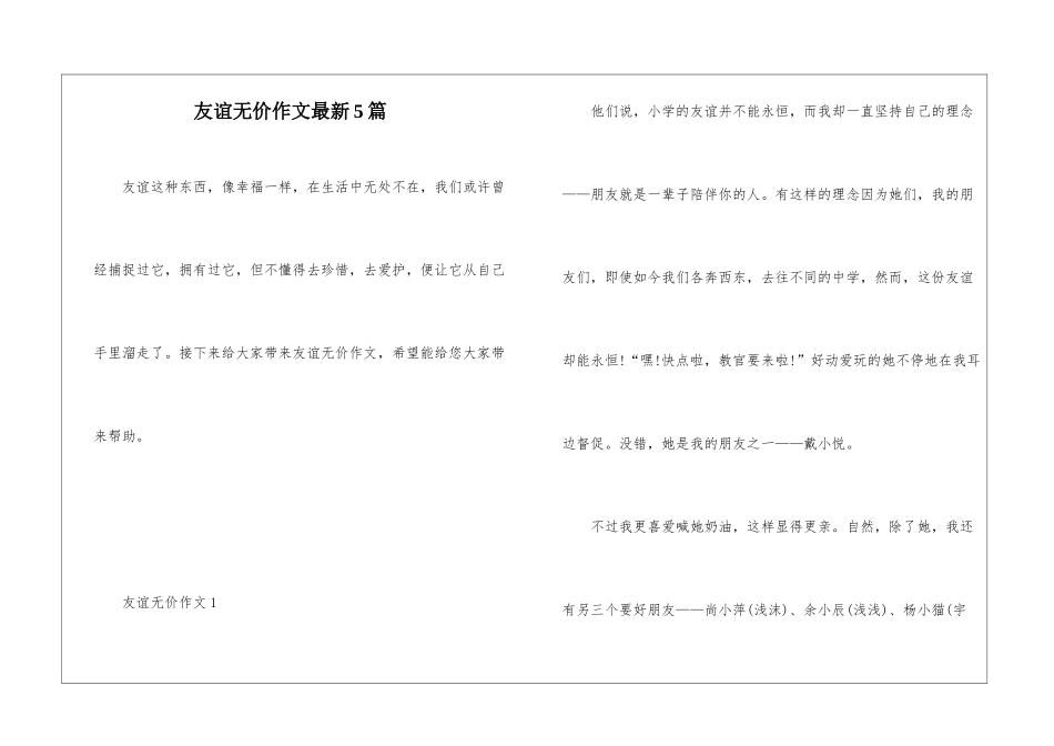 友谊无价作文最新5篇_第1页