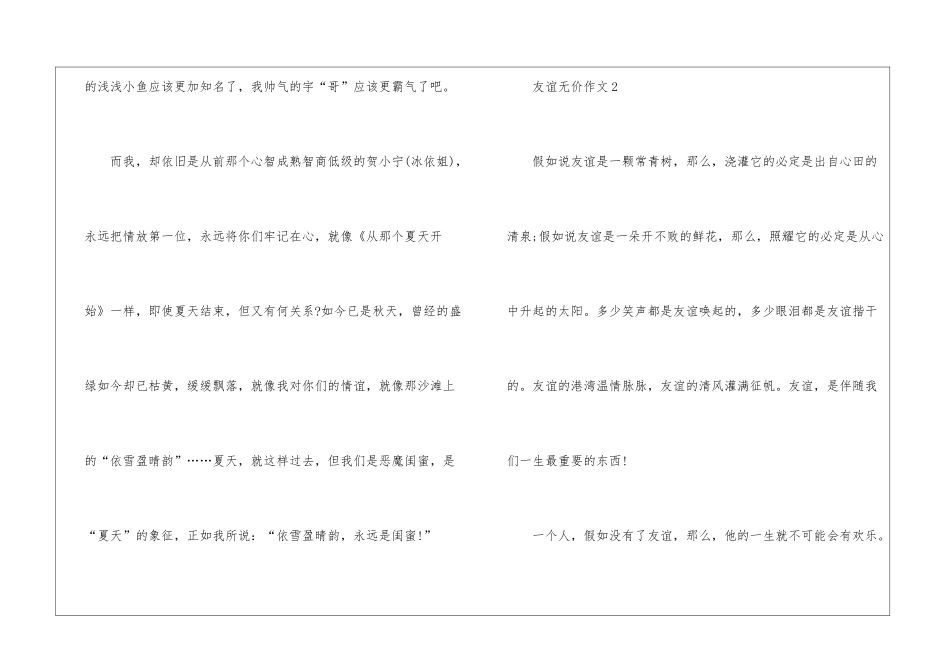 友谊无价作文最新5篇_第3页