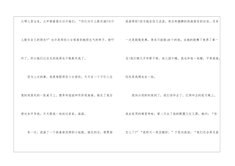 友谊最珍贵七年级满分作文_第2页