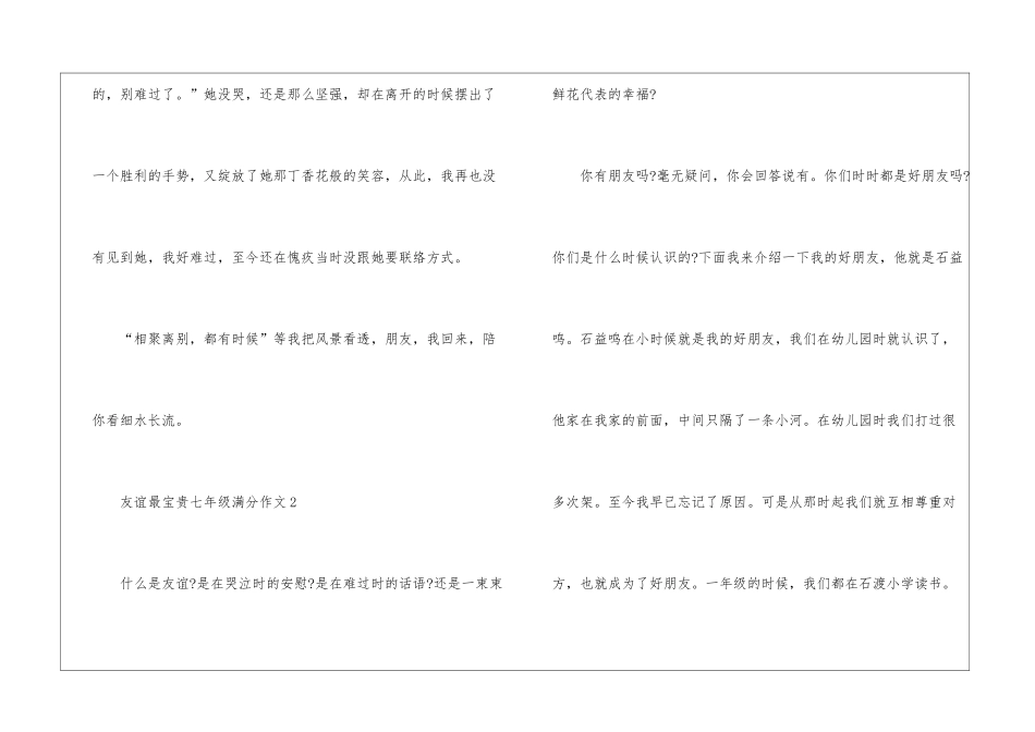 友谊最珍贵七年级满分作文_第3页