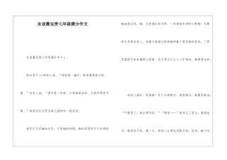 友谊最珍贵七年级满分作文