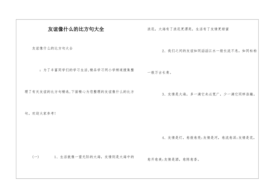 友谊像什么的比喻句大全_第1页