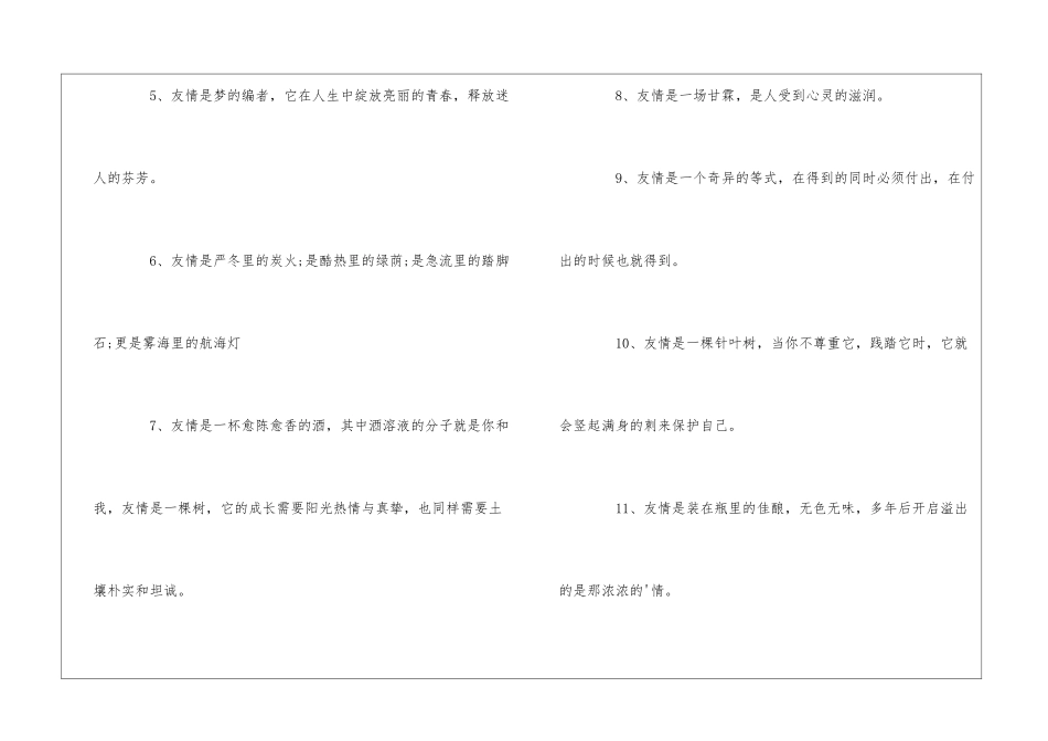 友谊像什么的比喻句大全_第2页