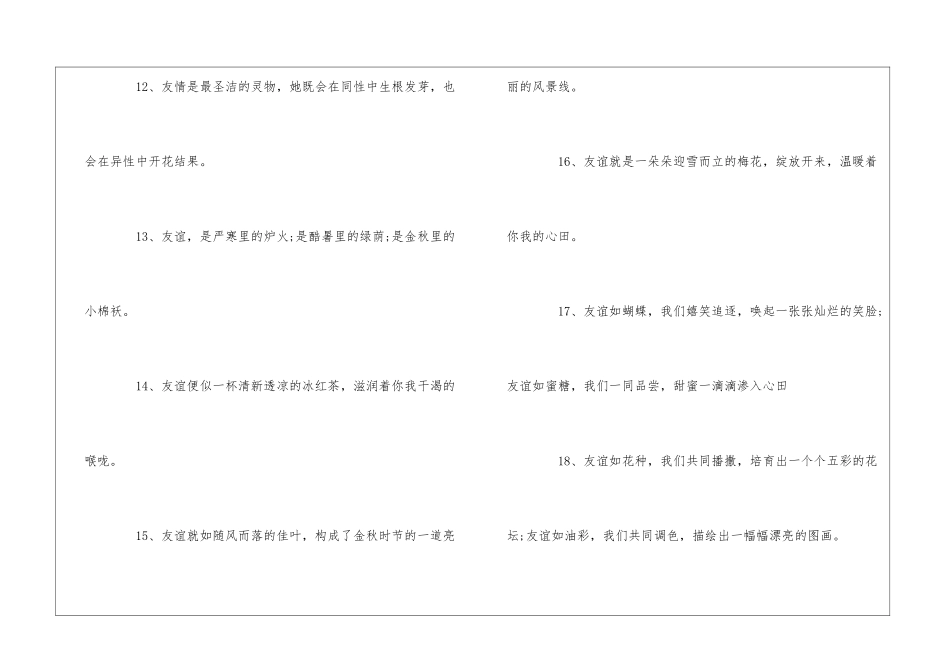 友谊像什么的比喻句大全_第3页