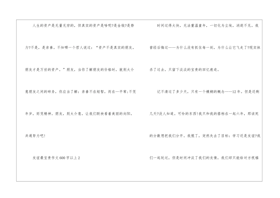 友谊最珍贵作文600字以上5篇_第3页